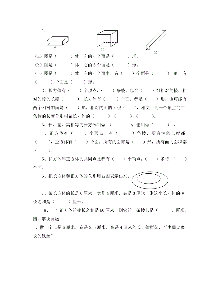 长方体和正方体棱长总和练习题_第4页