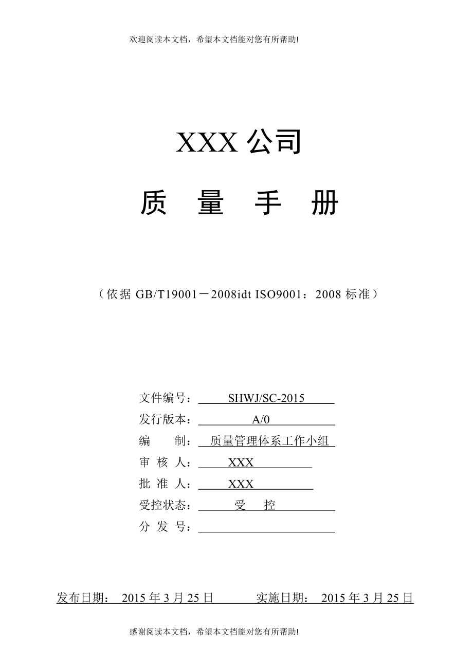 系统集成公司质量手册_第1页