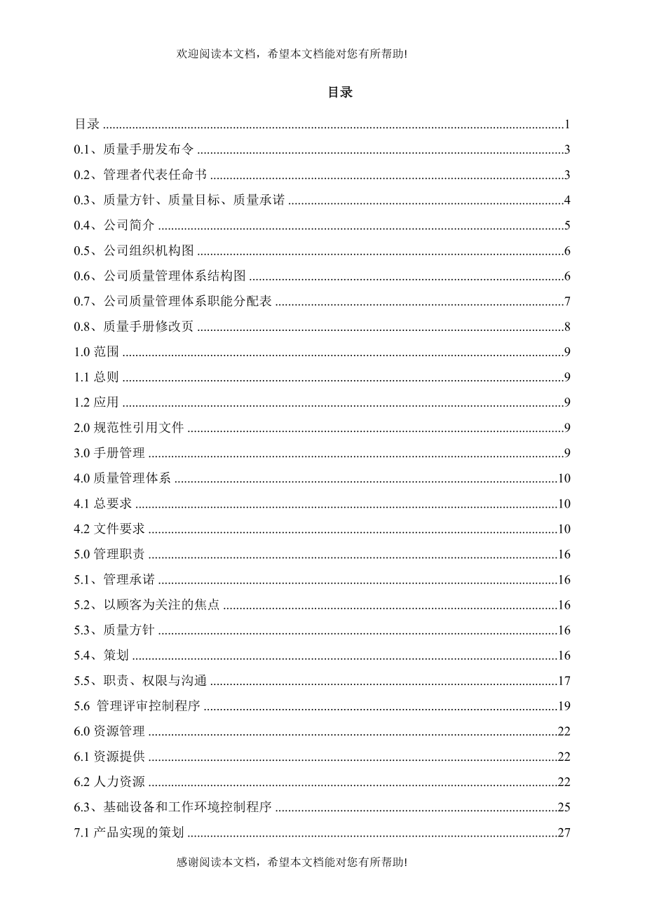 系统集成公司质量手册_第2页