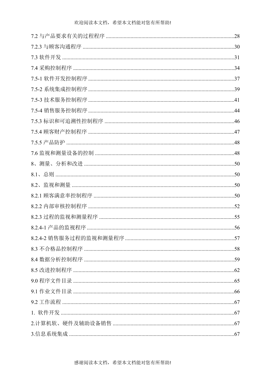 系统集成公司质量手册_第3页