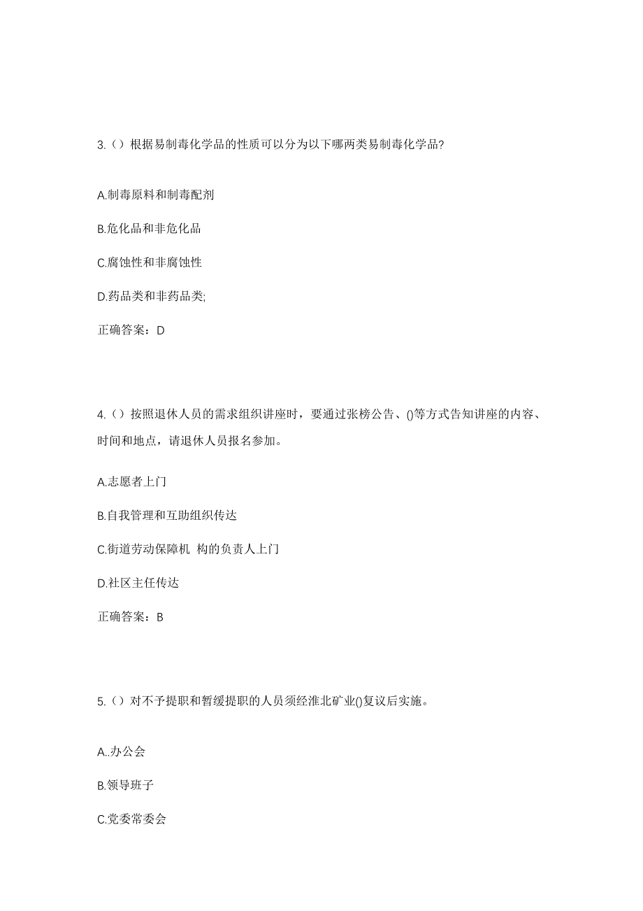 2023年福建省漳州市漳浦县旧镇镇下示村社区工作人员考试模拟题含答案_第2页