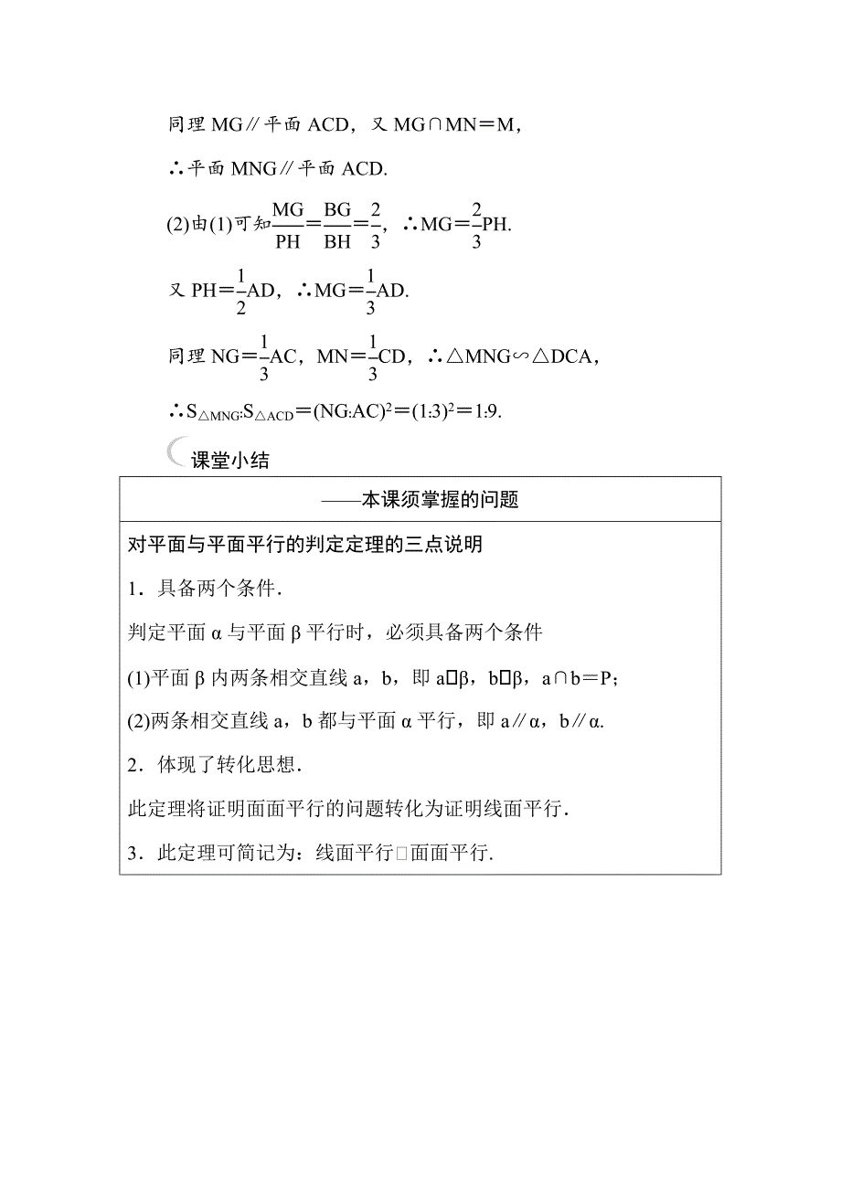 高中数学必修二人教A版课堂达标练：222平面与平面平行的判定 含解析_第4页