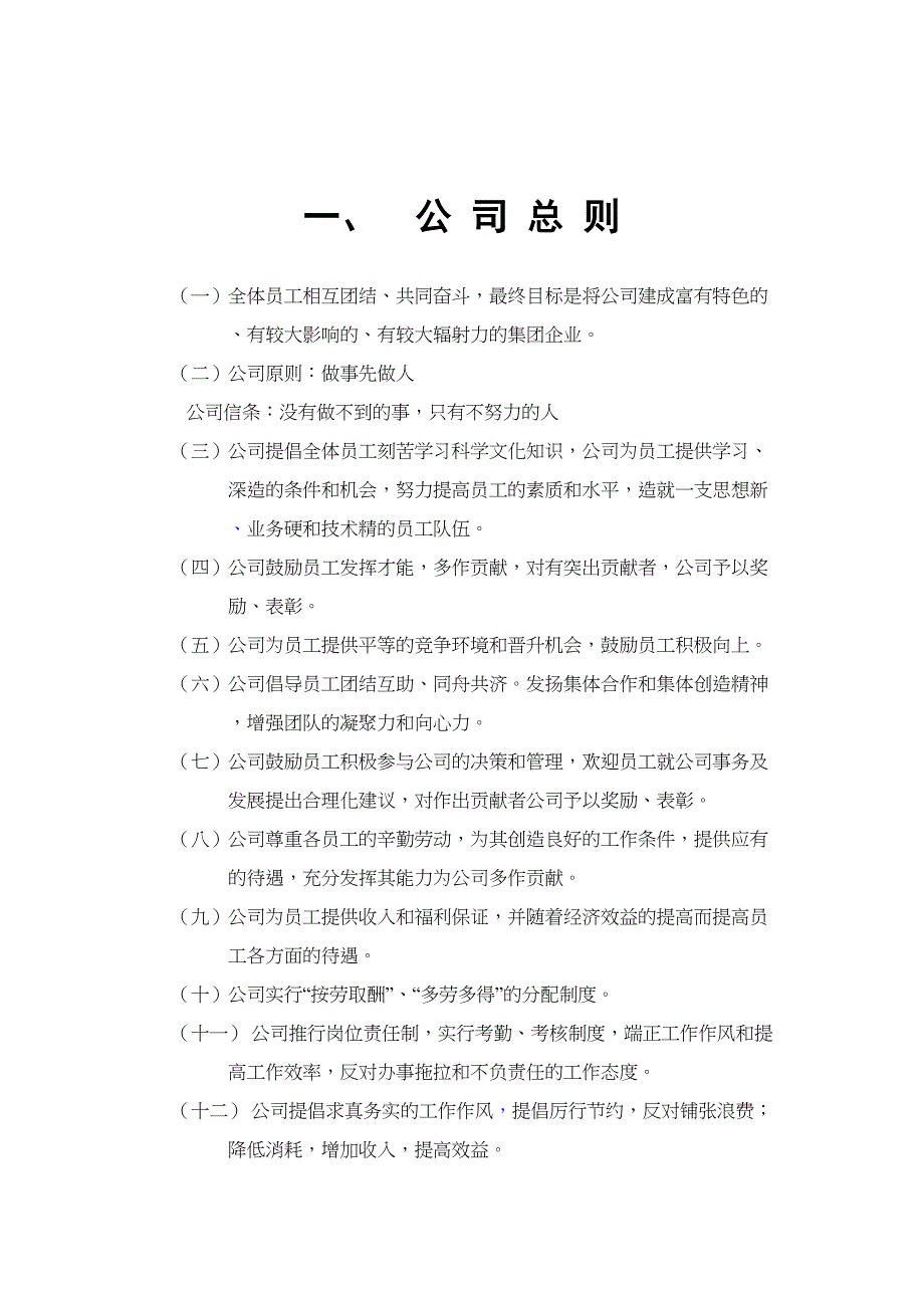 公司管理制度及各类应用表格(超实用)(DOC 41页)_第2页