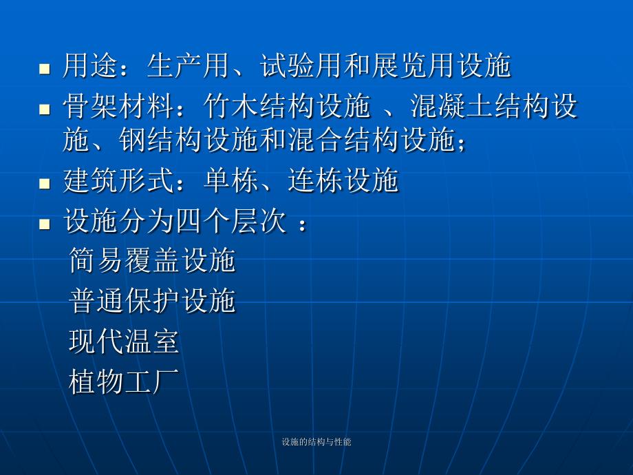 设施的结构与性能课件_第4页