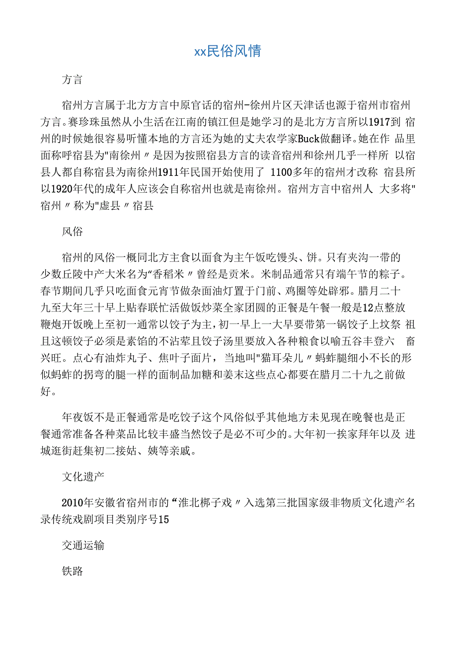 宿州民俗风情_第1页