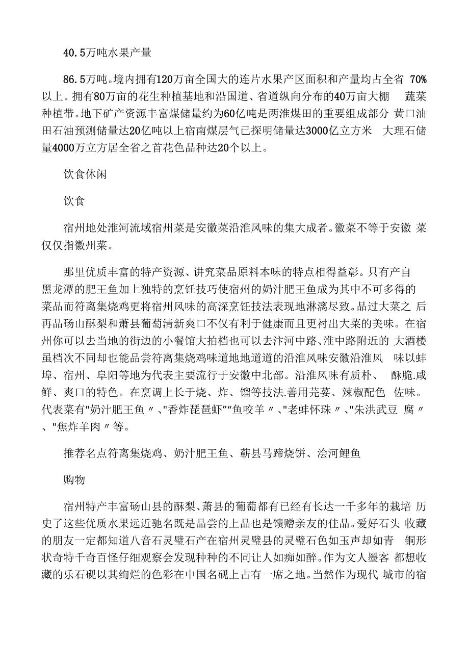 宿州民俗风情_第3页