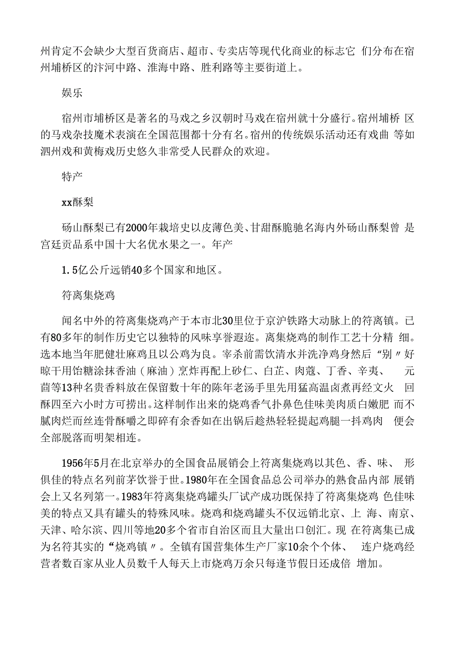 宿州民俗风情_第4页