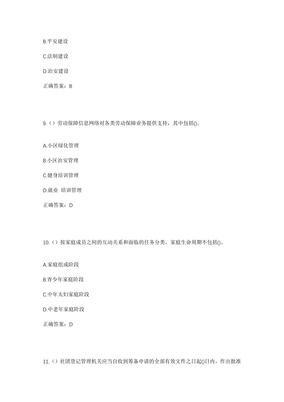 2023年山东省淄博市临淄区敬仲镇东王官村社区工作人员考试模拟题含答案_第4页