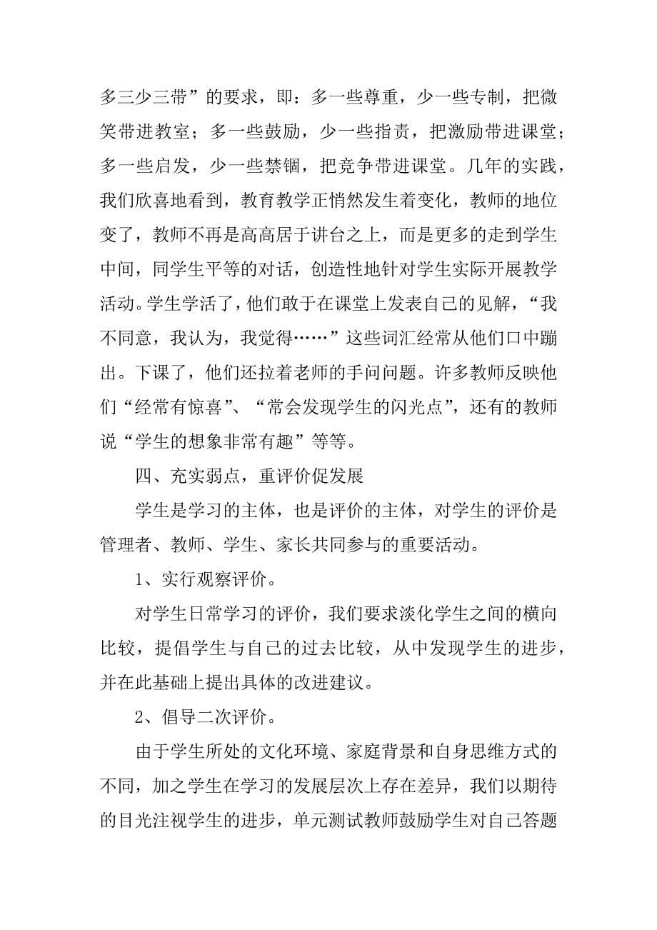 2023年教师课堂教学总结汇报_第5页