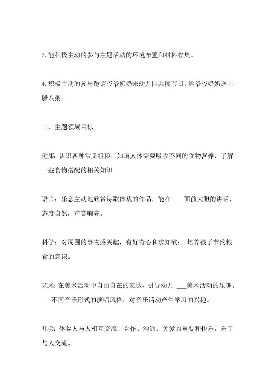 2021年腊八节活动方案设计通用模板_第2页