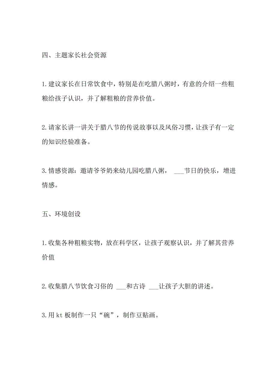 2021年腊八节活动方案设计通用模板_第3页