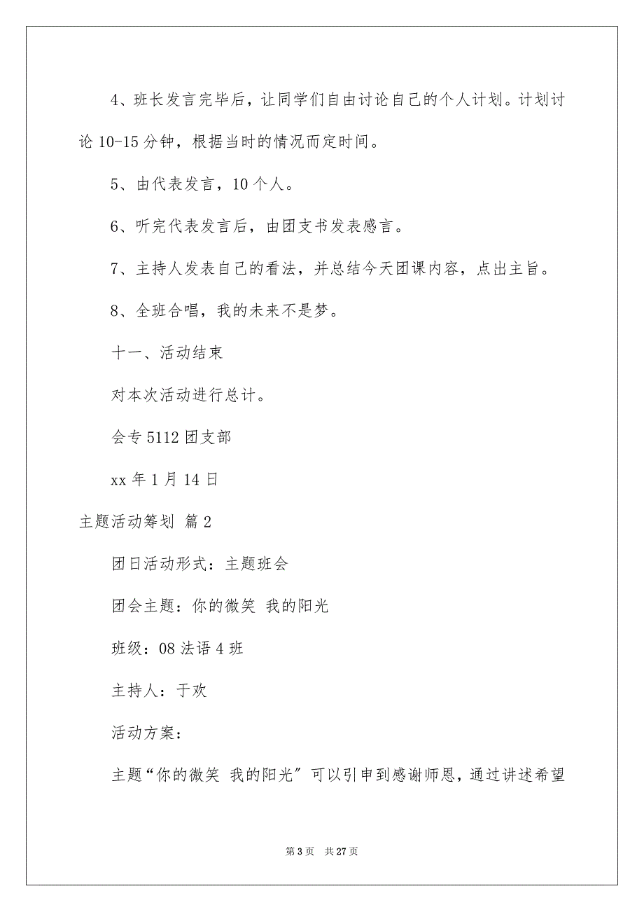 2023年主题活动策划模板汇总八篇.docx_第3页