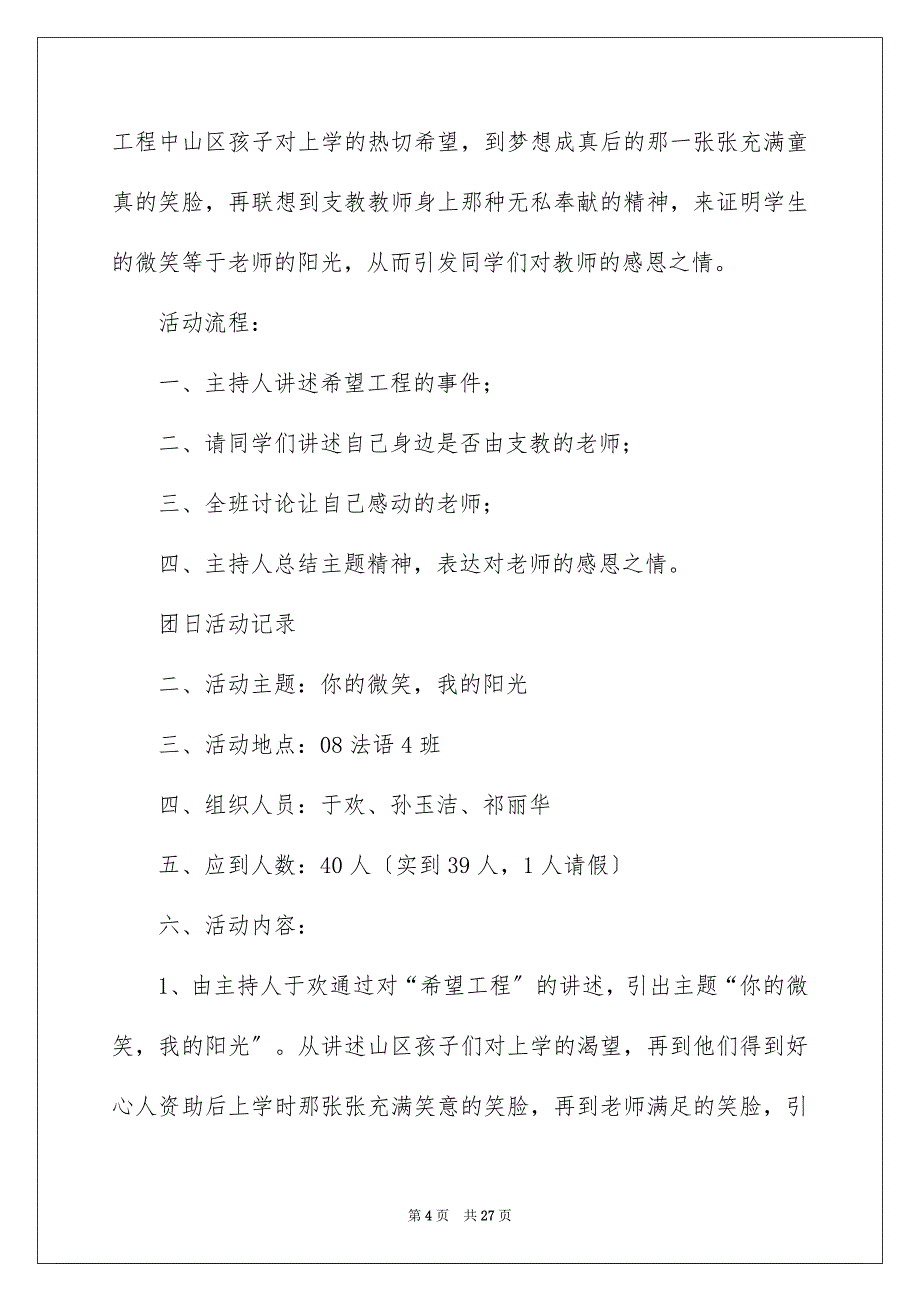 2023年主题活动策划模板汇总八篇.docx_第4页