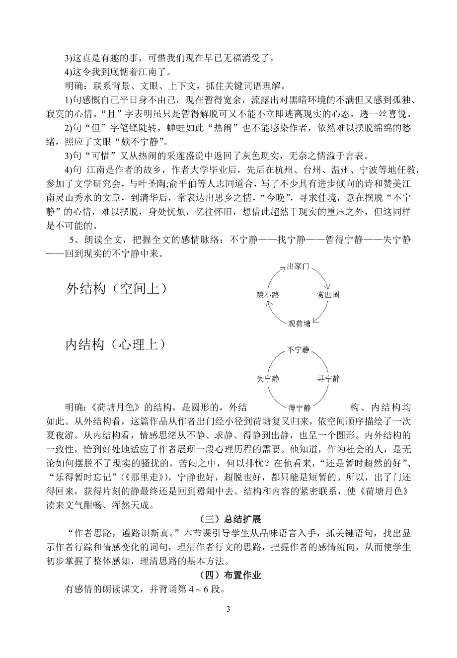 《荷塘月色》导案_第3页