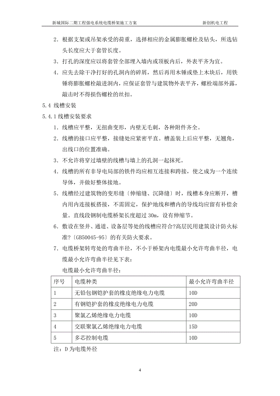 电缆桥架施工方案_第4页