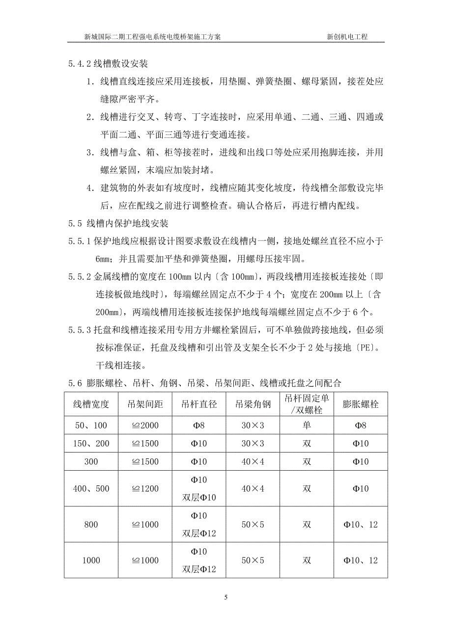 电缆桥架施工方案_第5页