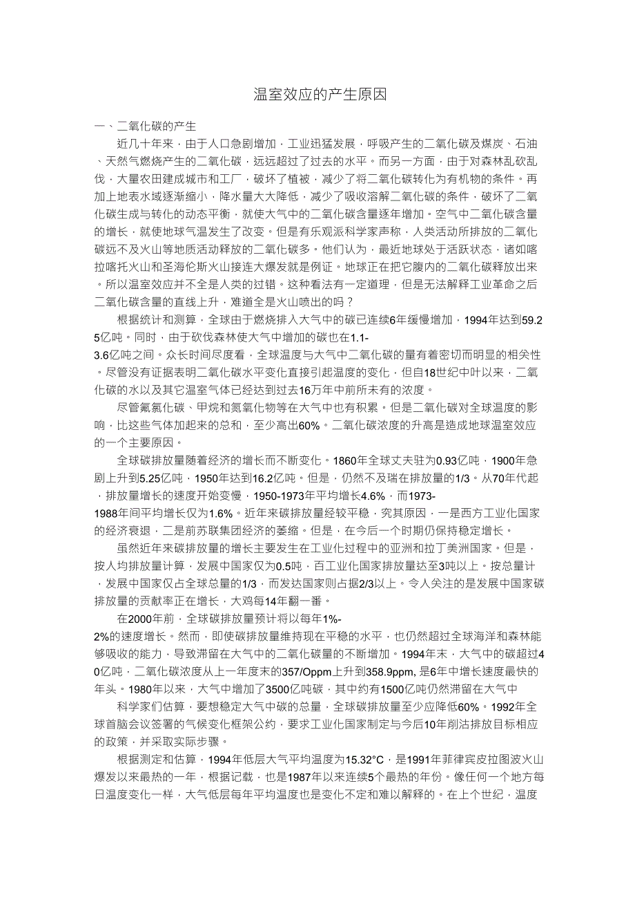 温室效应产生的原因_第1页