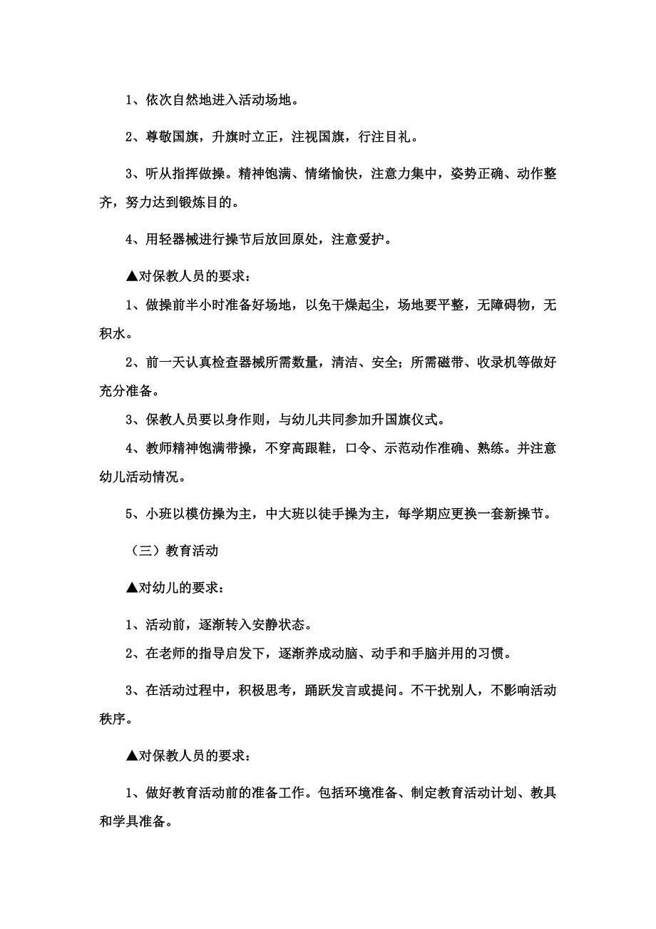 幼儿园的一日常规培养.doc_第3页