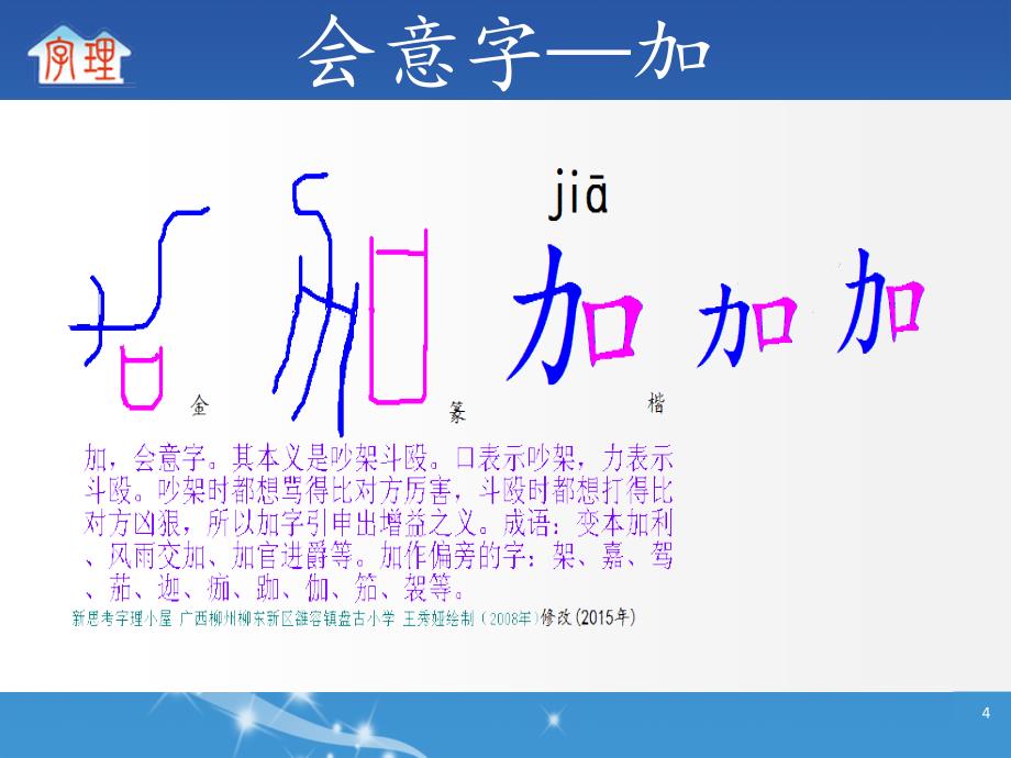 字理析解版课标300个基本字系列9与人有关的会意字3121个_第4页