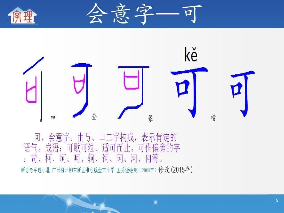 字理析解版课标300个基本字系列9与人有关的会意字3121个_第5页