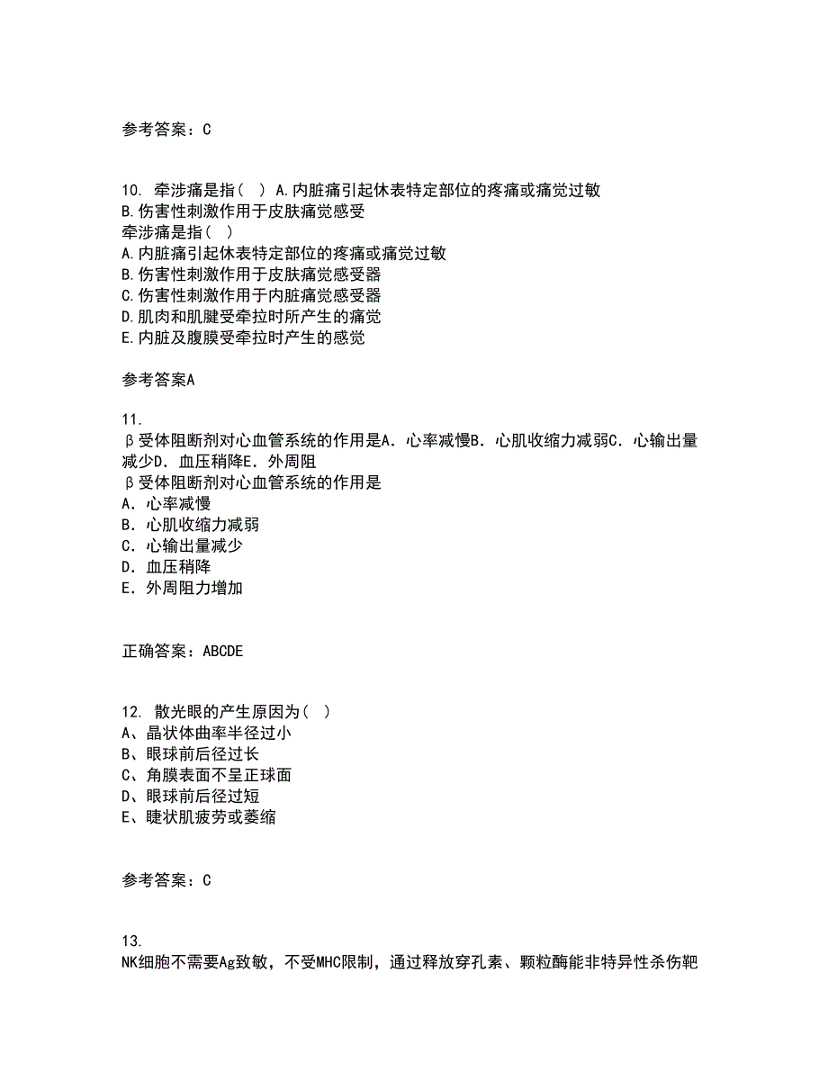 中国医科大学21秋《医学免疫学》平时作业2-001答案参考52_第3页