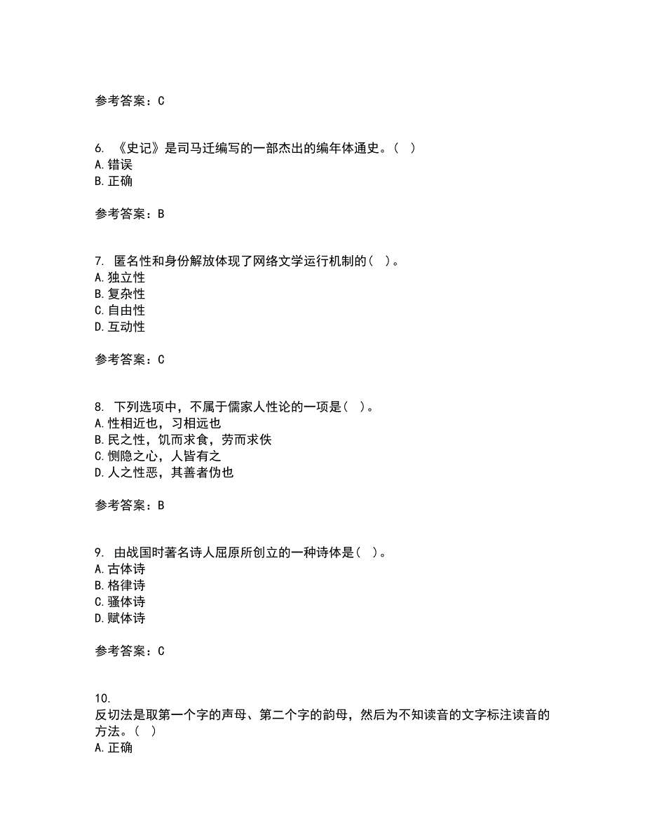 南开大学22春《国学概论》补考试题库答案参考4_第2页