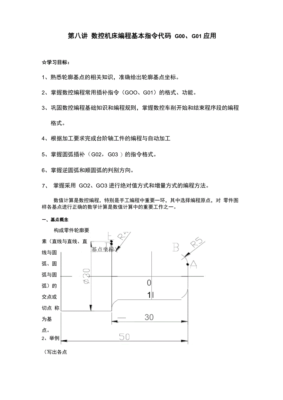 第八讲 数控机床编程基本指令代码G00_第1页