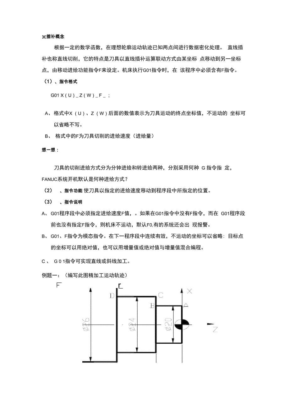 第八讲 数控机床编程基本指令代码G00_第5页