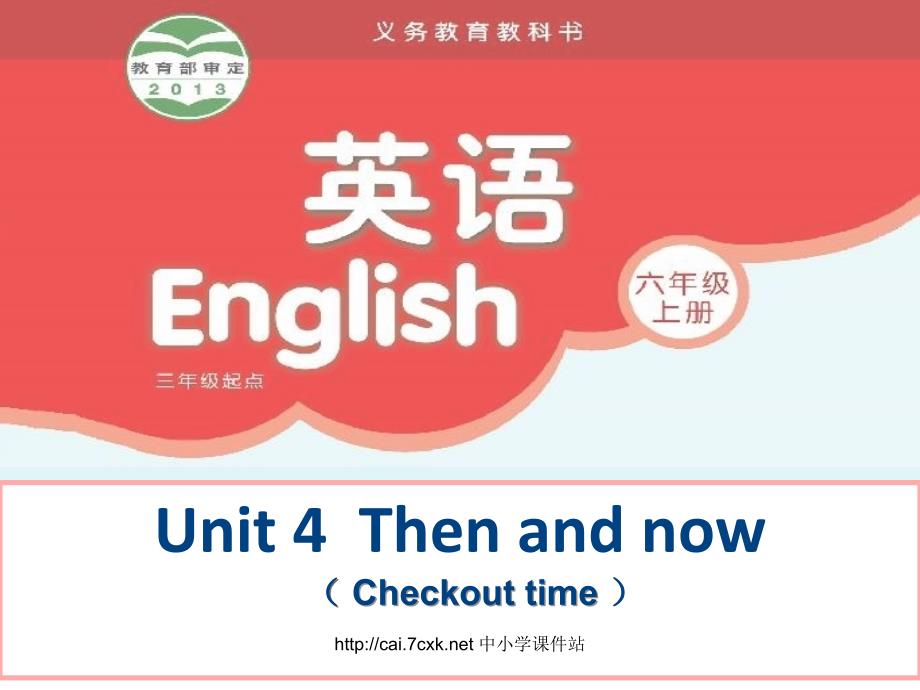 苏教译林版英语六年级上册Unit 4Then and now课件2_第1页