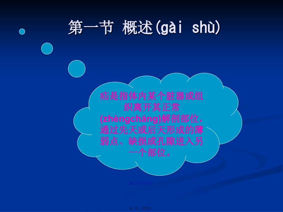 腹外疝病人的护理92295学习教案_第3页