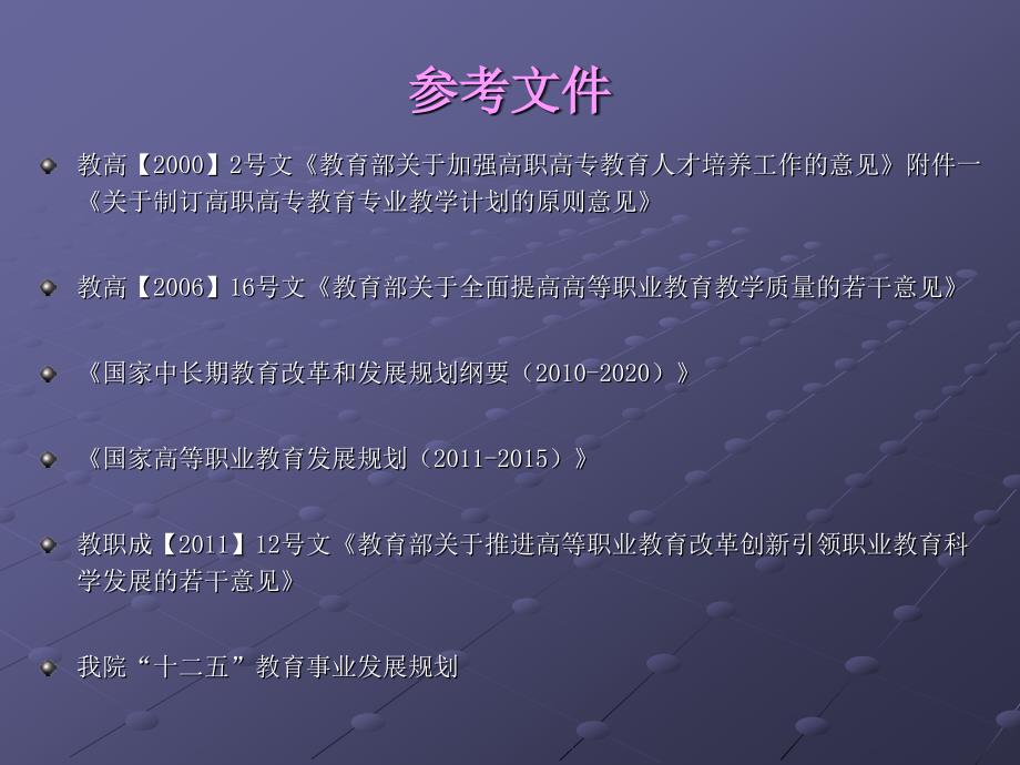 关于制订2012级人才培养方案的指导意见.ppt_第2页