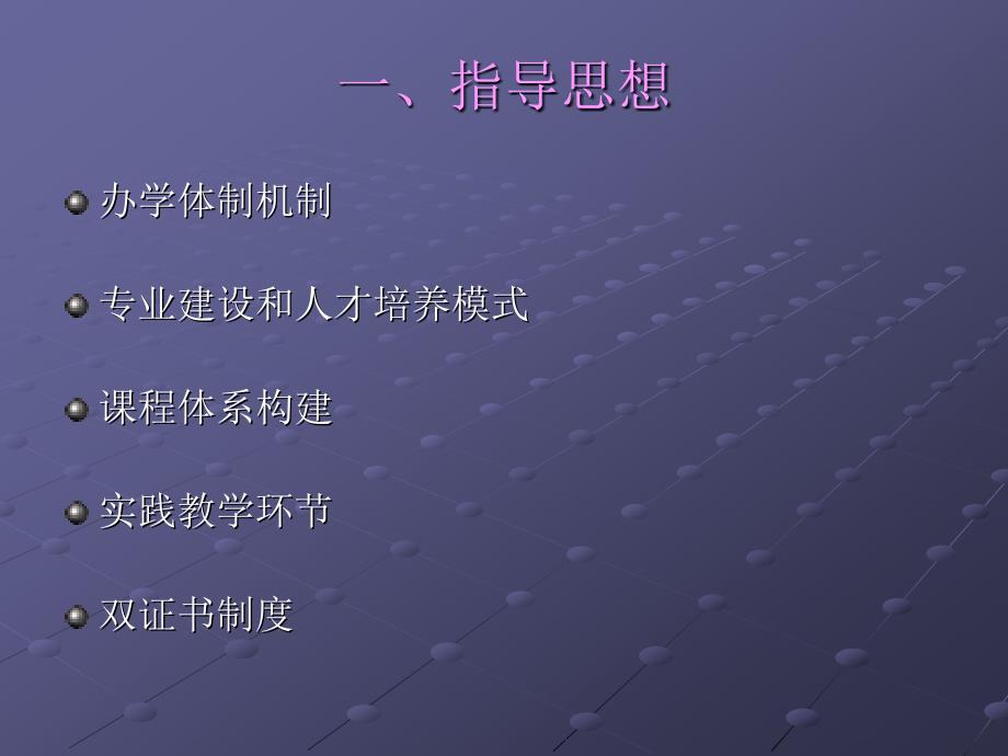 关于制订2012级人才培养方案的指导意见.ppt_第3页