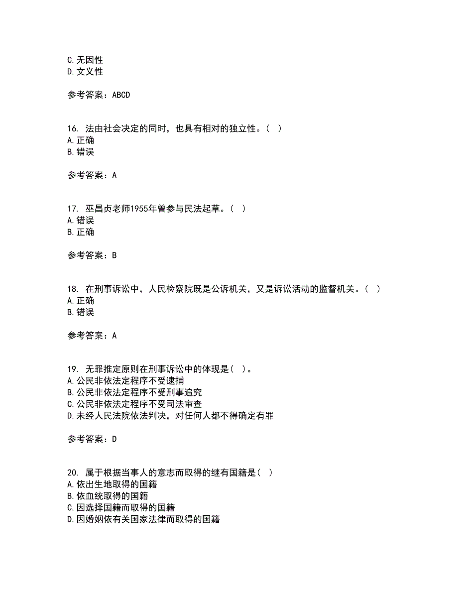 福建师范大学21秋《法学概论》平时作业2-001答案参考84_第4页