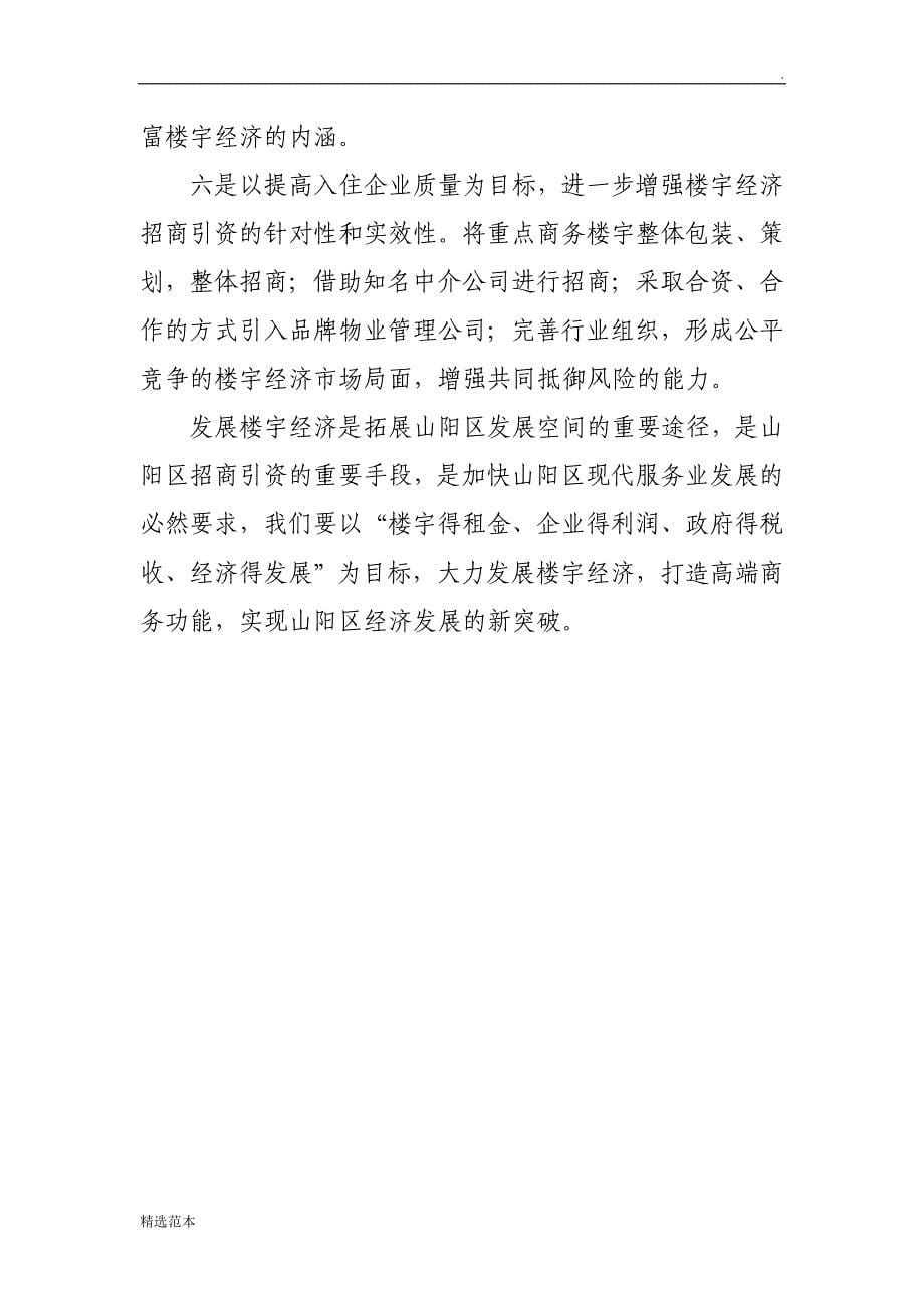 关于发展楼宇经济调研报告.doc_第5页