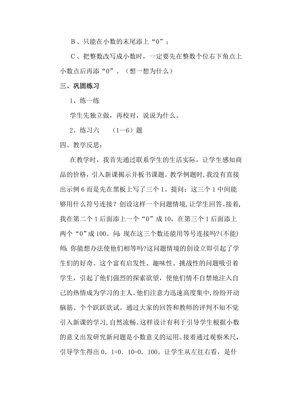 小数的基本性质教学设计_第4页