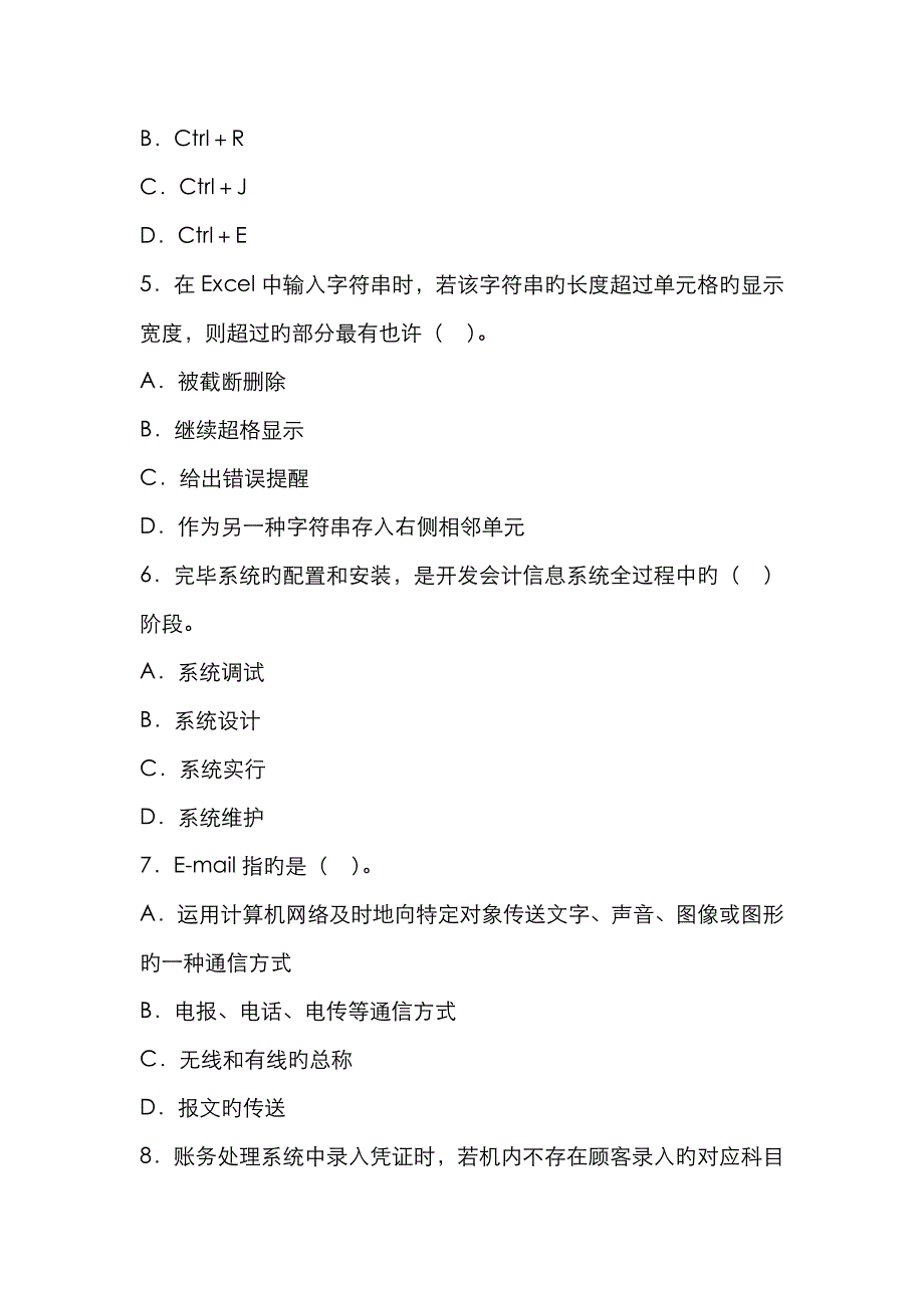 浙江会计从业考试电算化第一套预习卷.doc_第2页