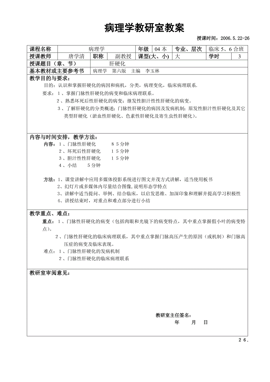 消化4-5肝硬化教案_第1页