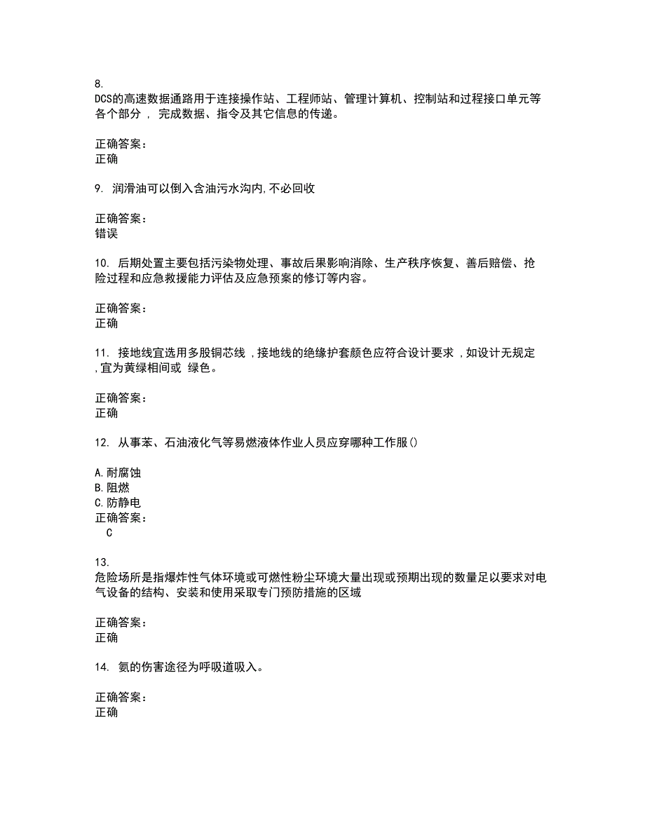 2022～2023危险化学品安全作业考试题库及答案解析第21期_第2页