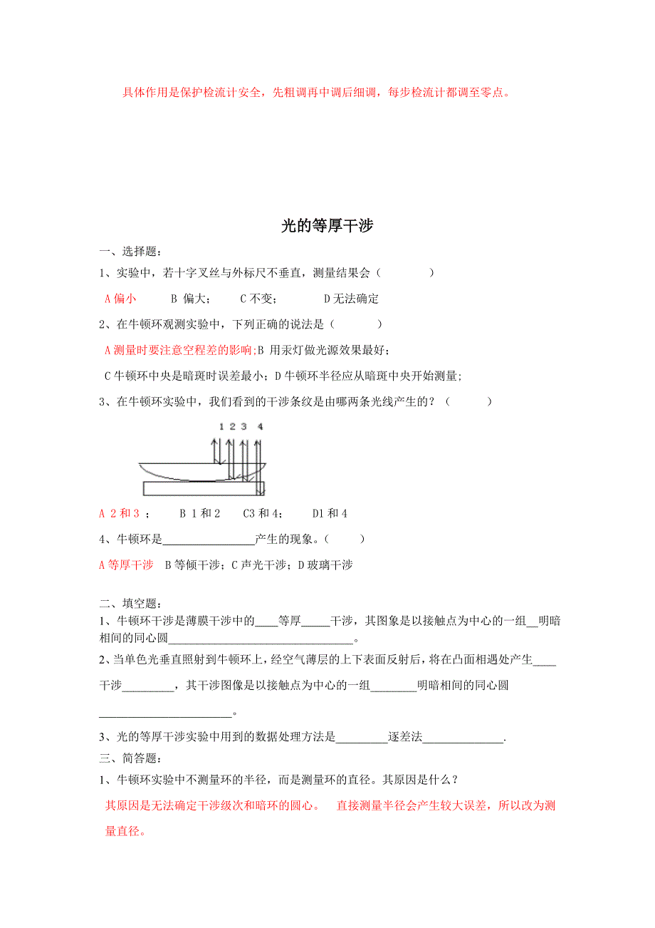 大学物理实验全.doc_第3页