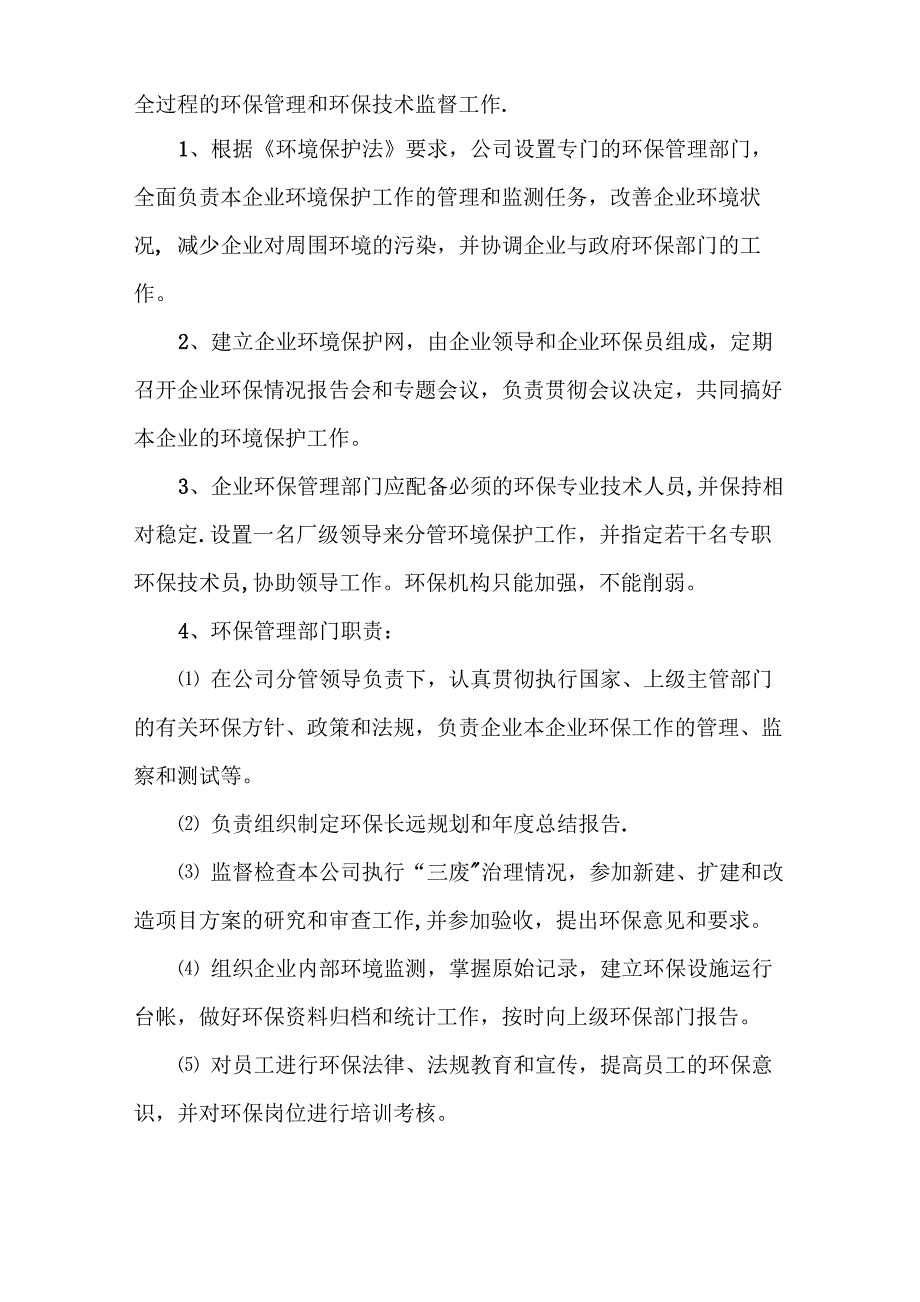 环保设施运行与管理制度_第2页