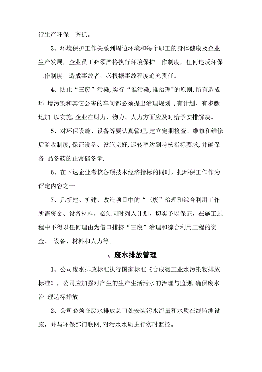 环保设施运行与管理制度_第4页