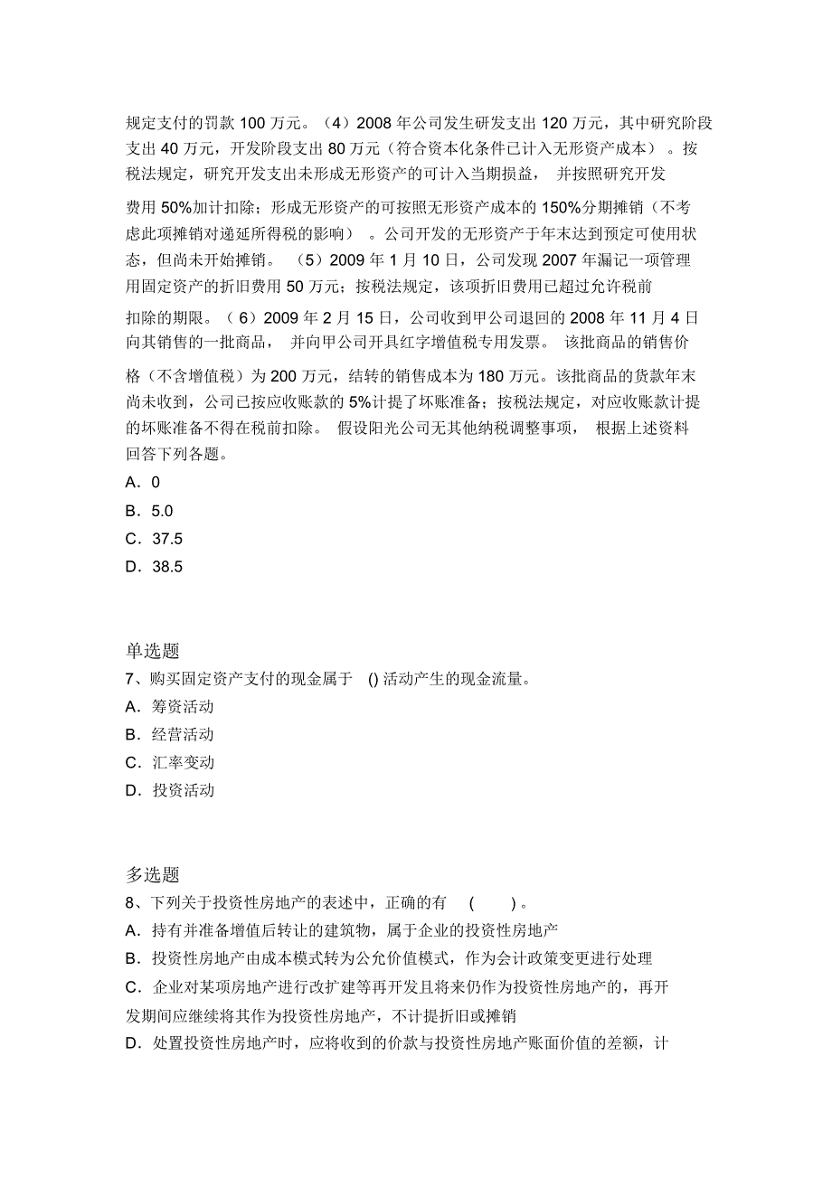 等级考试中级会计实务测试2169_第3页