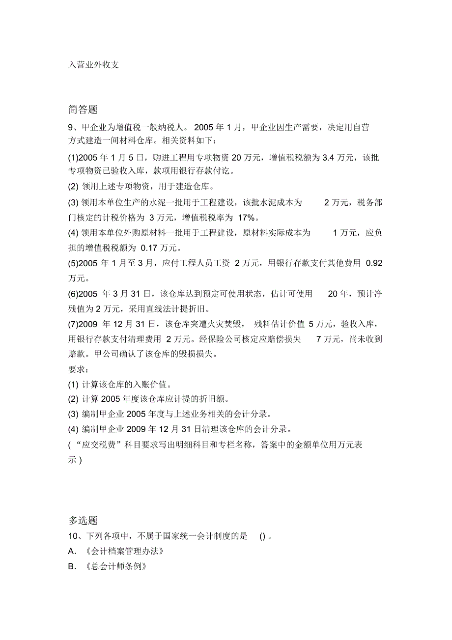 等级考试中级会计实务测试2169_第4页