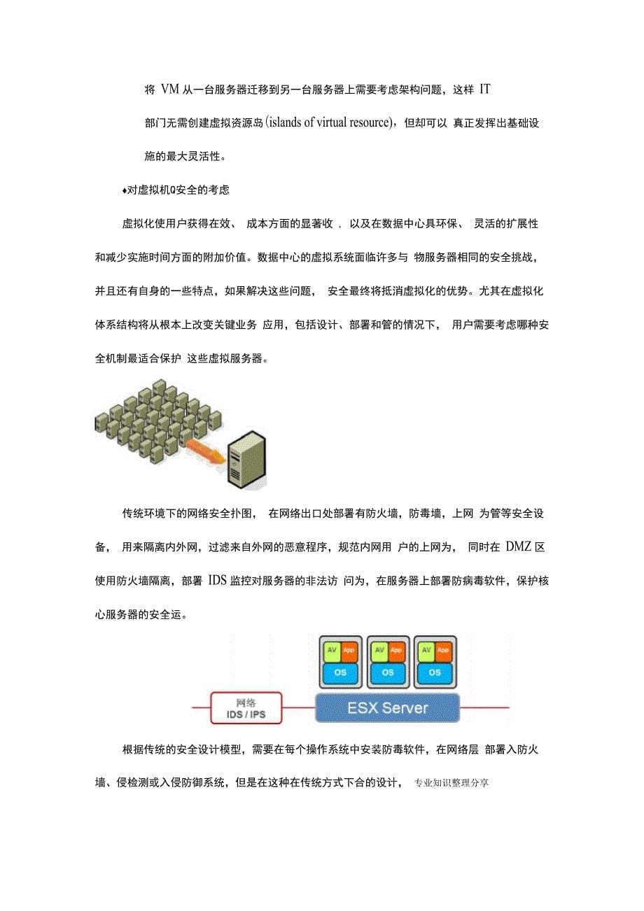 云计算资源需求分析和规划_第5页