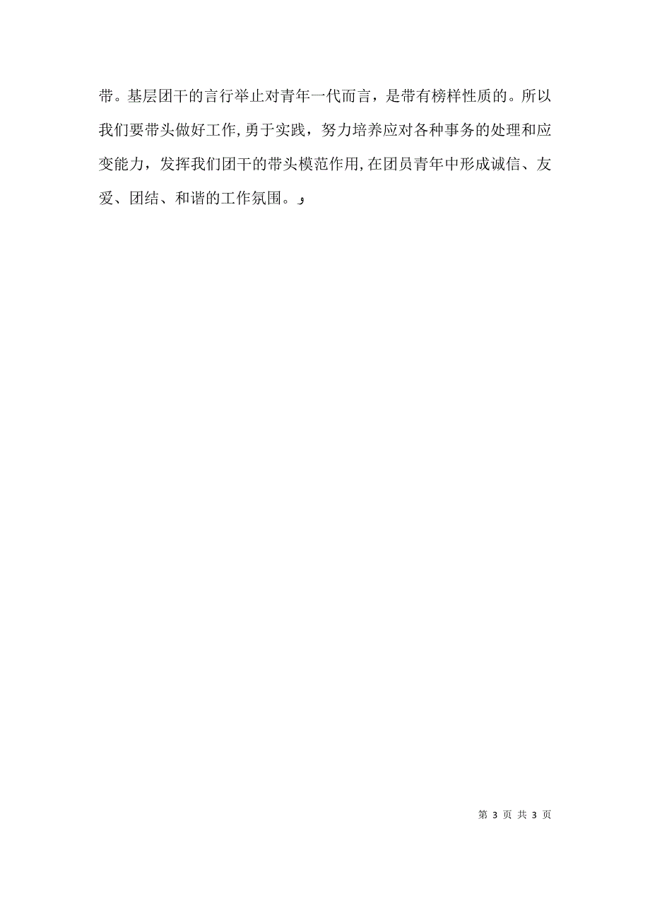 团干培训的心得体会_第3页