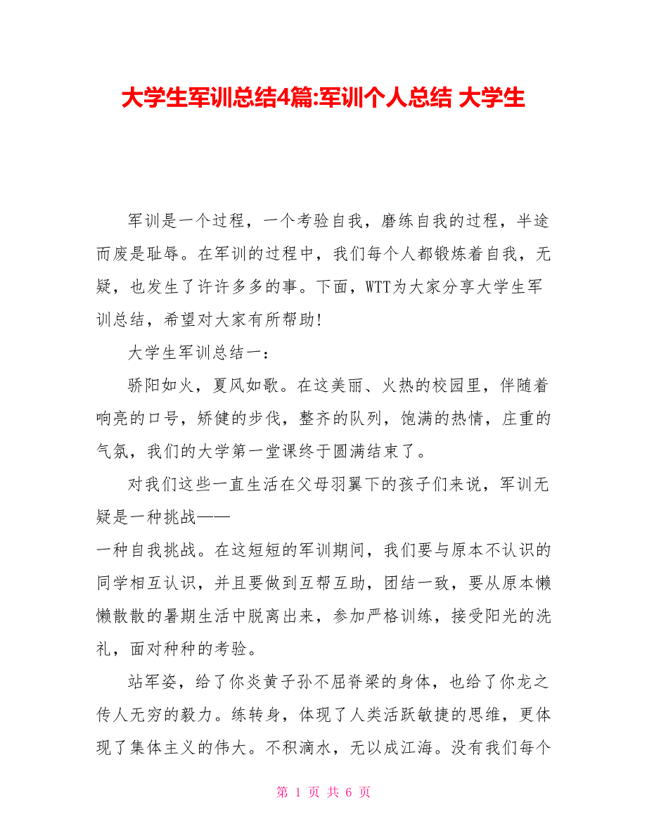 大学生军训总结4篇-军训个人总结 大学生_第1页