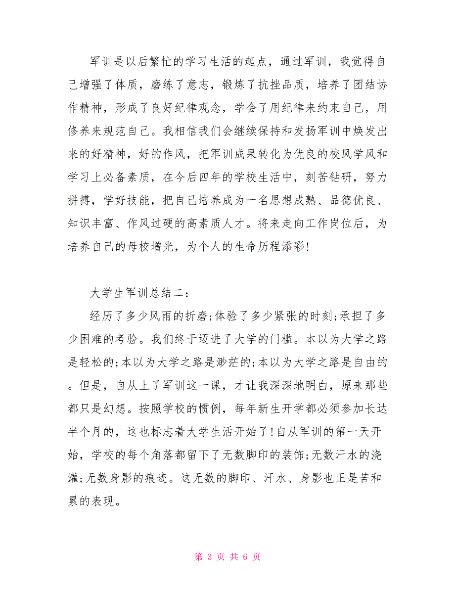 大学生军训总结4篇-军训个人总结 大学生_第3页