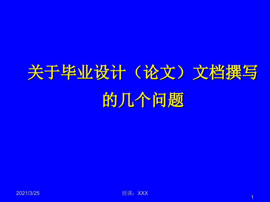 开题报告与文献综述PPT课件_第1页