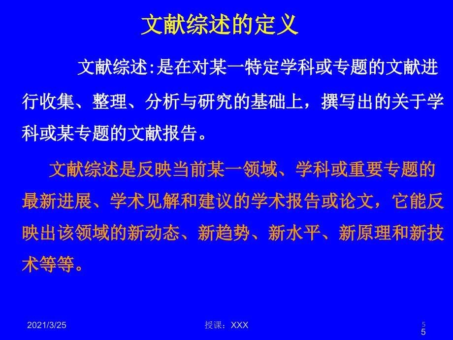 开题报告与文献综述PPT课件_第5页