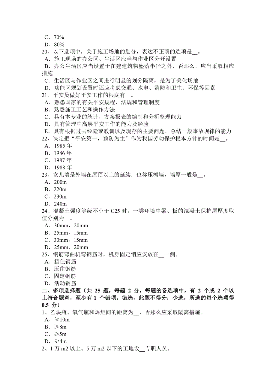 浙江省C类信息安全员模拟试题_第4页